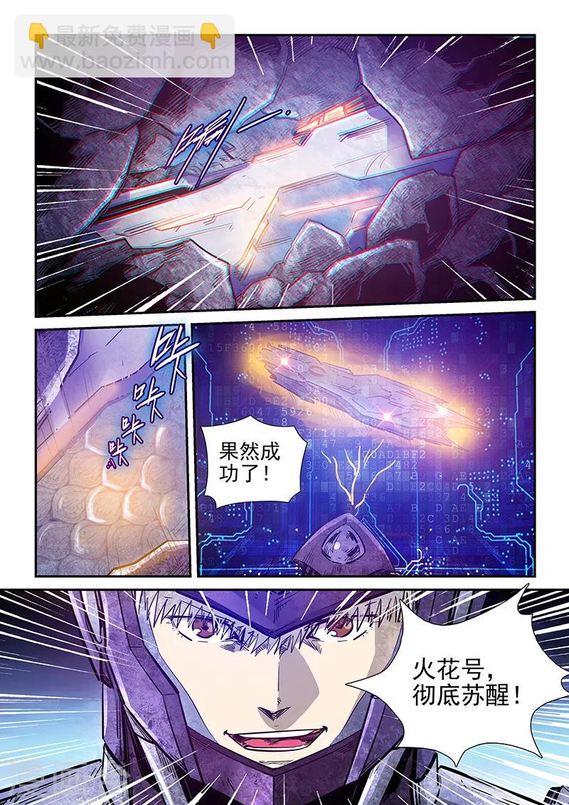 修真四萬年（別名：星域四萬年） - 第270話 - 1