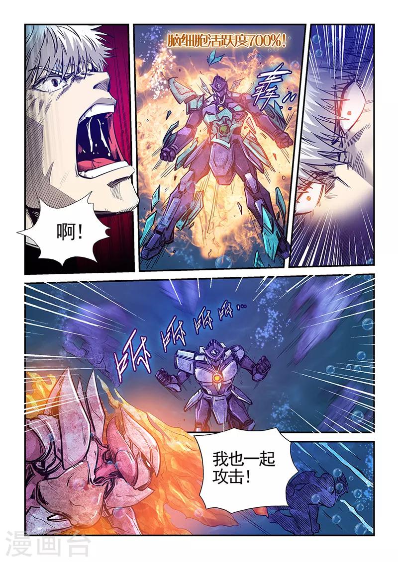 修真四萬年（別名：星域四萬年） - 第276話 - 1