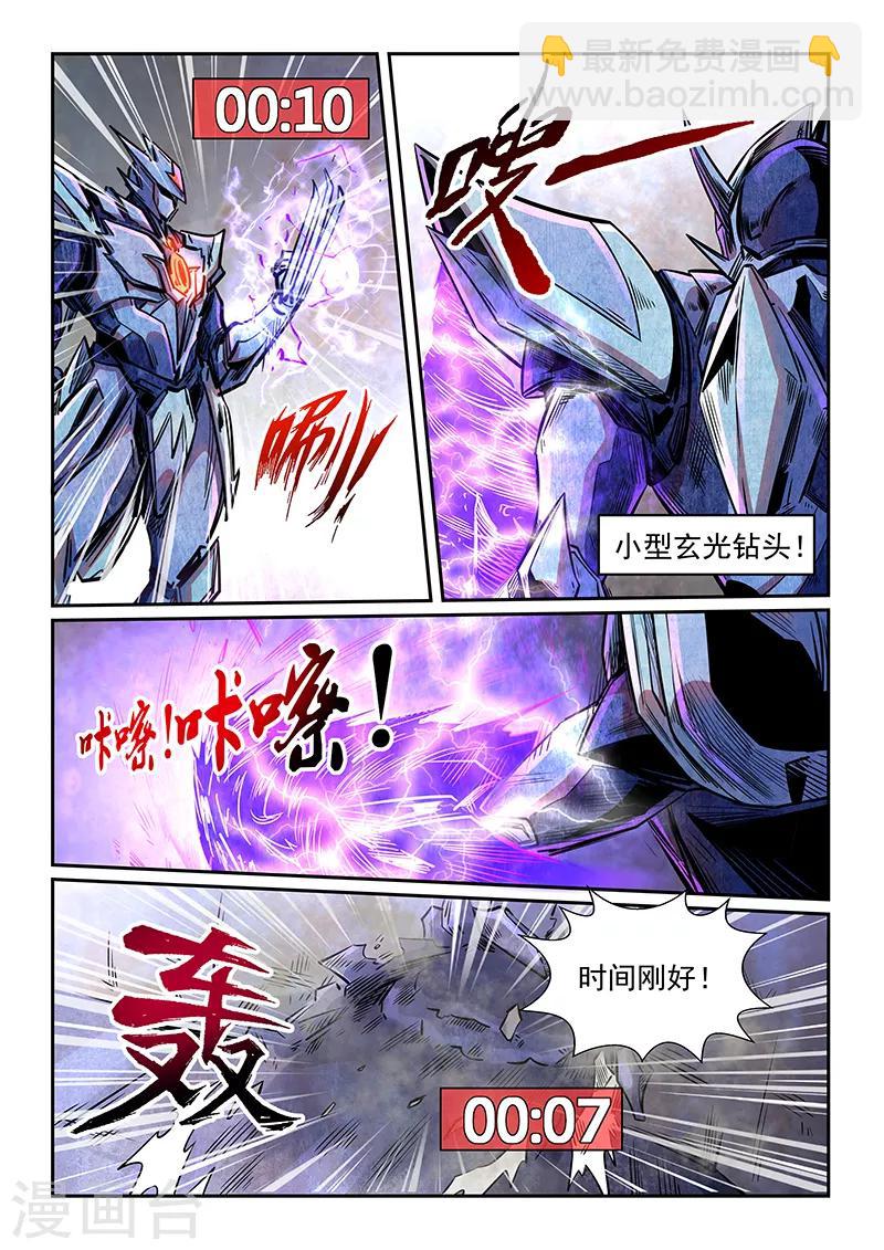 修真四萬年（別名：星域四萬年） - 第286話 - 1