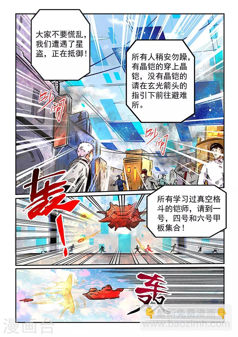 修真四萬年（別名：星域四萬年） - 第286話 - 2