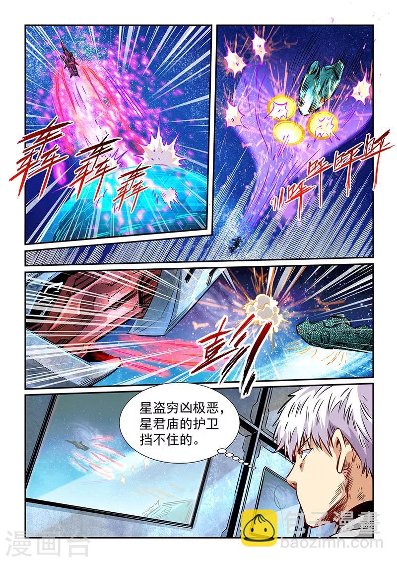 修真四萬年（別名：星域四萬年） - 第286話 - 1