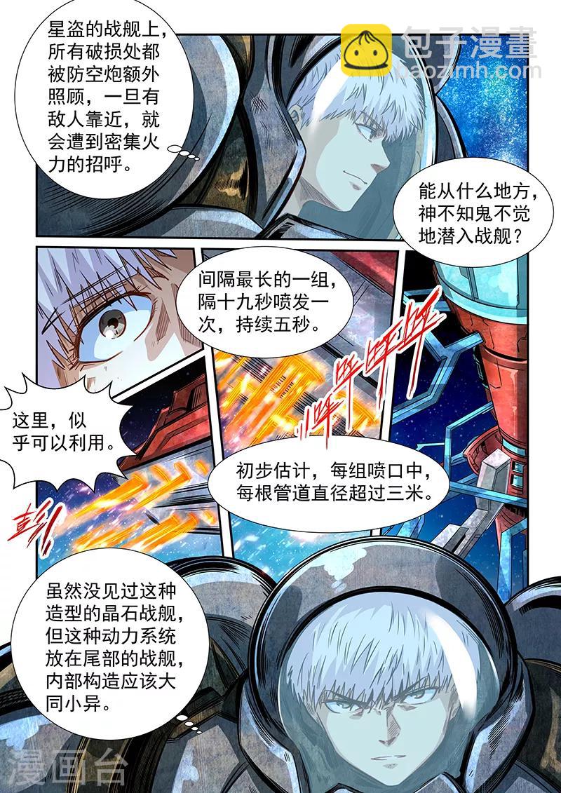 修真四萬年（別名：星域四萬年） - 第286話 - 1