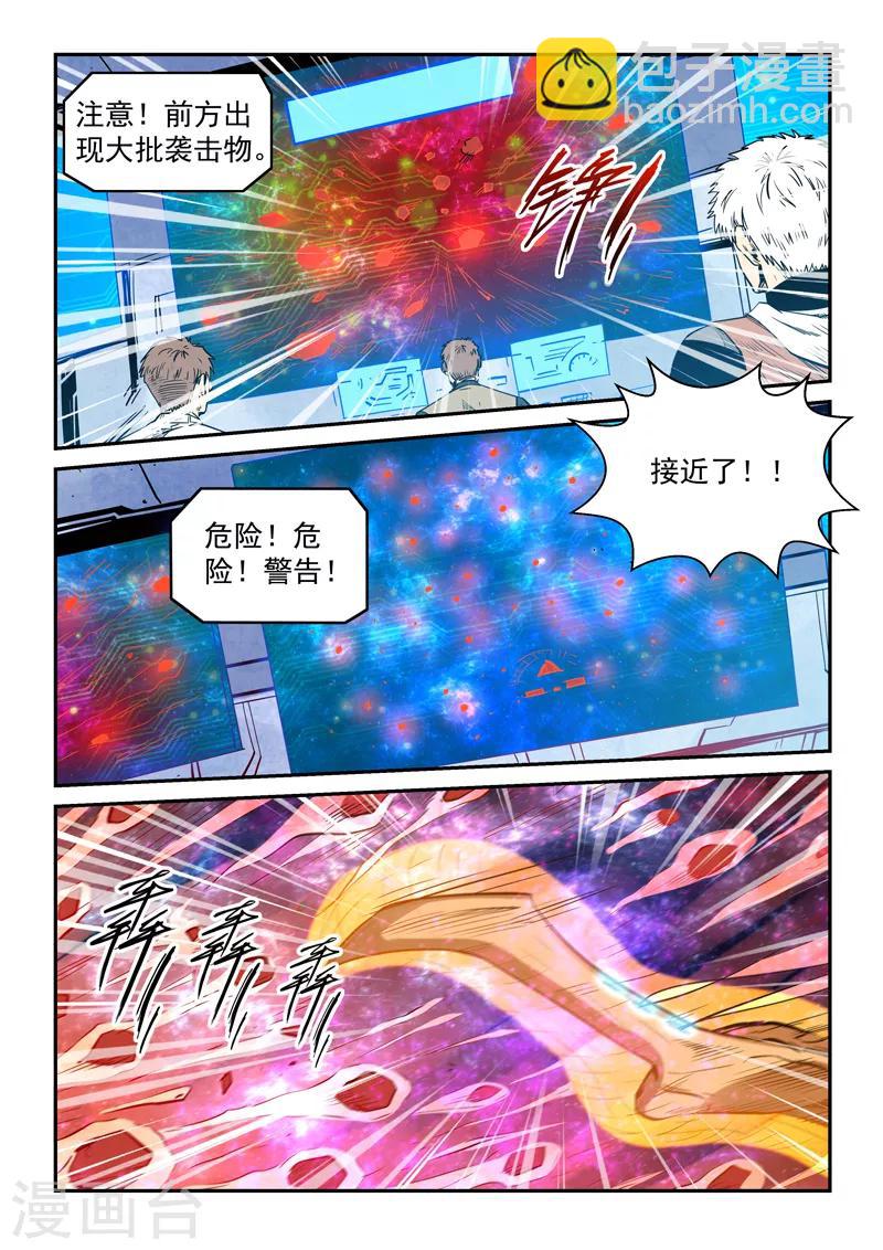 修真四万年（别名：星域四万年） - 第294话 - 4