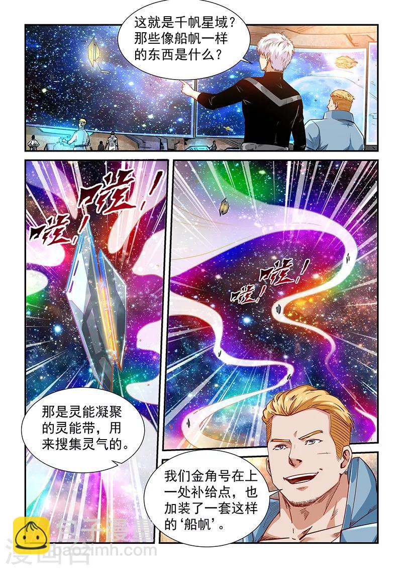 修真四萬年（別名：星域四萬年） - 第304話 - 1