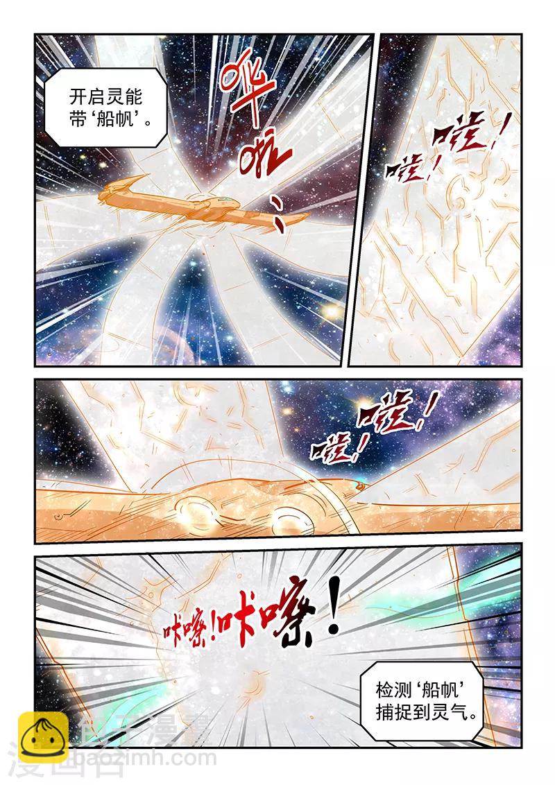 修真四萬年（別名：星域四萬年） - 第304話 - 2