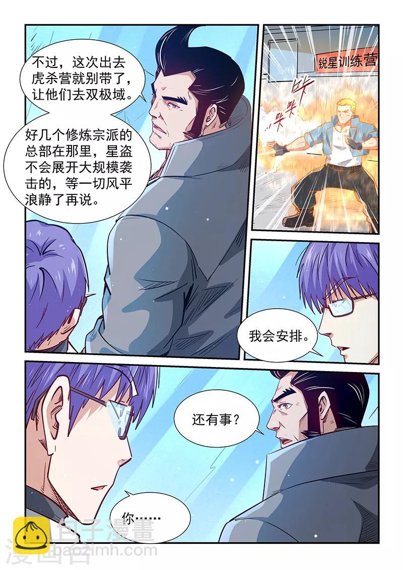 修真四萬年（別名：星域四萬年） - 第306話 - 3