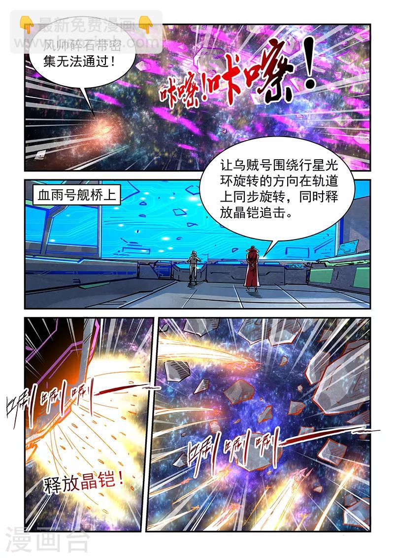 修真四萬年（別名：星域四萬年） - 第344話 - 1