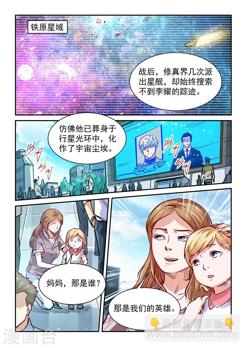 修真四萬年（別名：星域四萬年） - 第348話 - 4