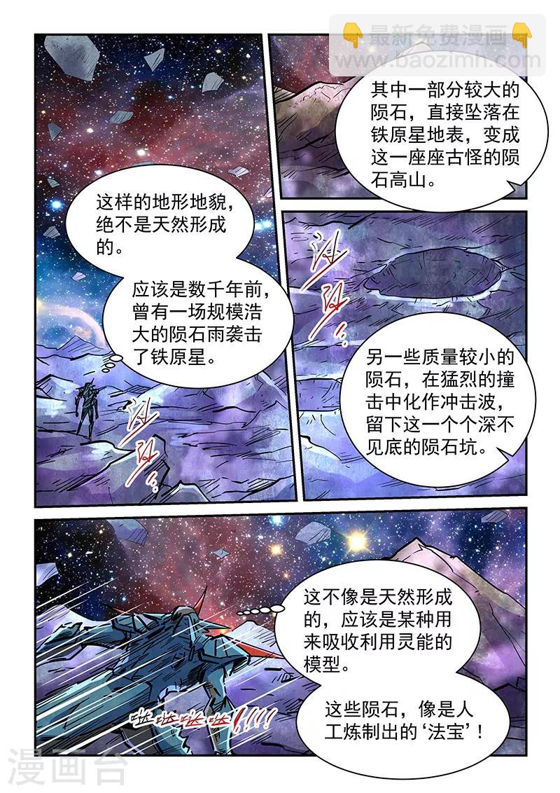 修真四萬年（別名：星域四萬年） - 第350話 - 1