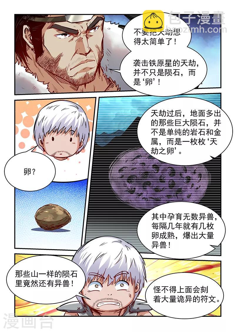 修真四萬年（別名：星域四萬年） - 第358話 - 1