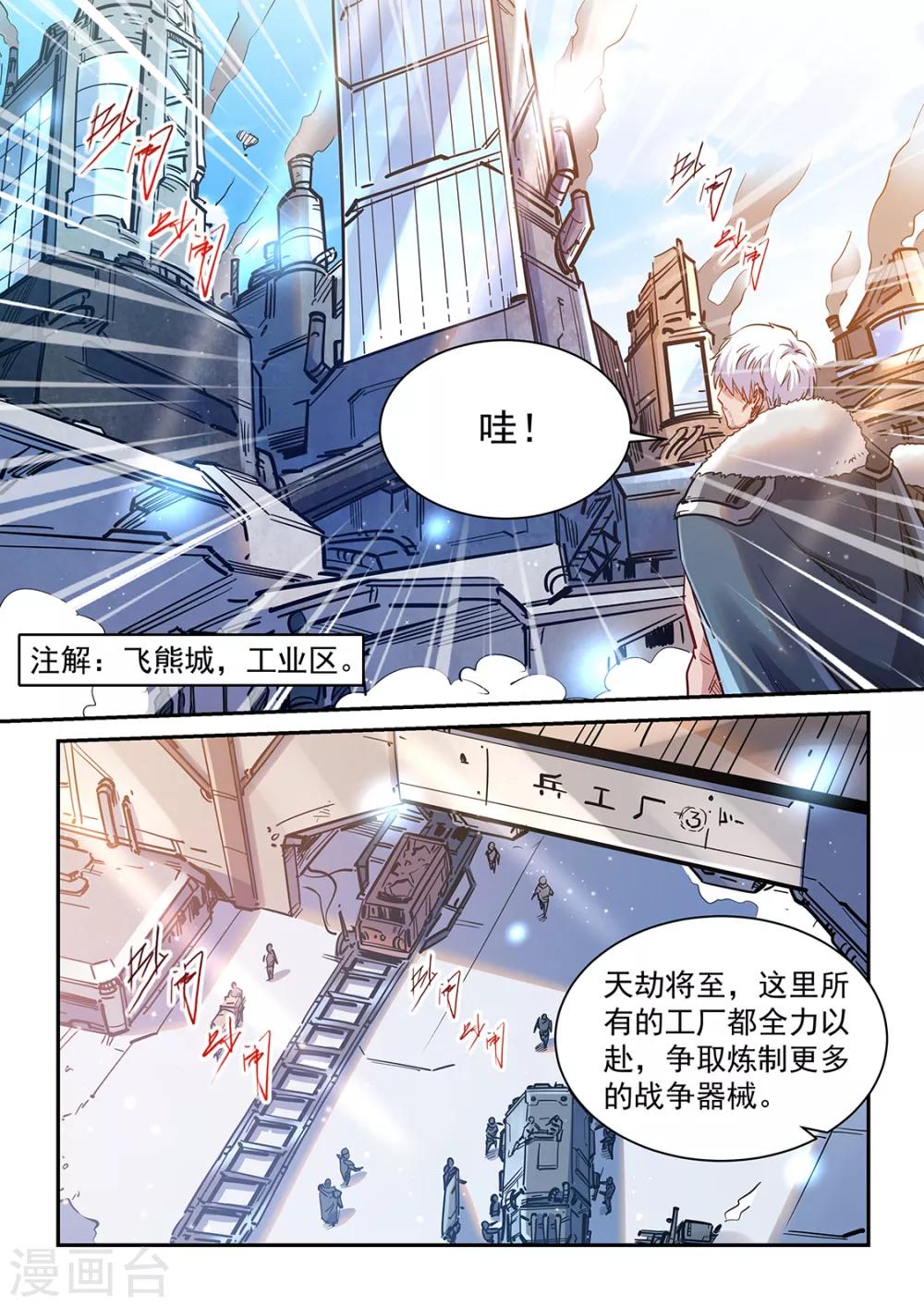 修真四萬年（別名：星域四萬年） - 第360話 - 3