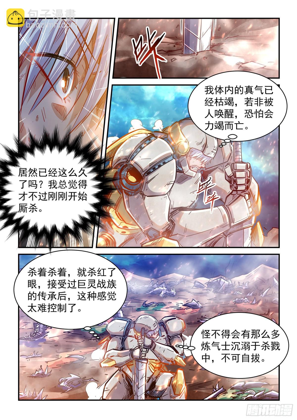 第274话 天灾级异兽-第372话