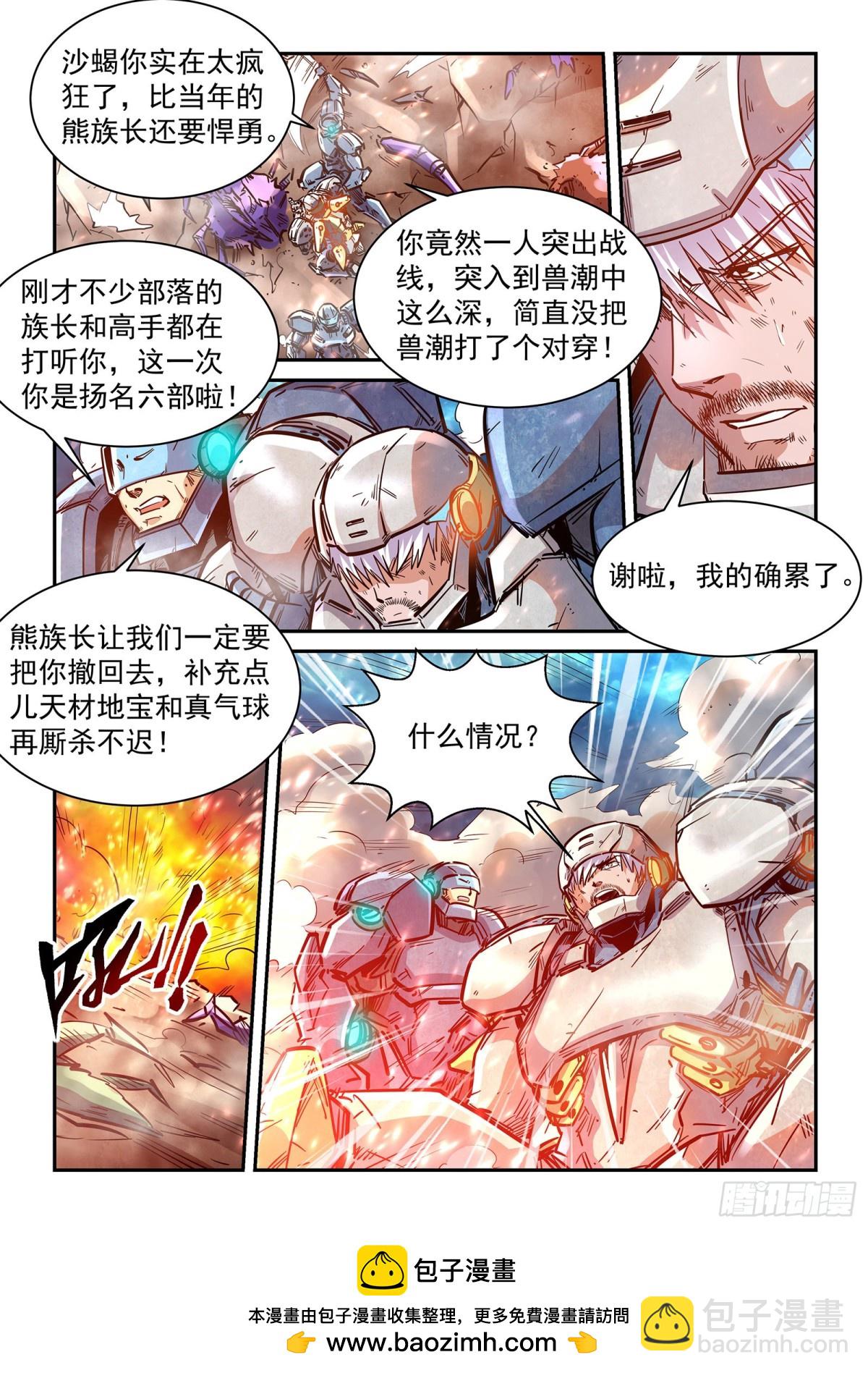 第274话 天灾级异兽-第372话