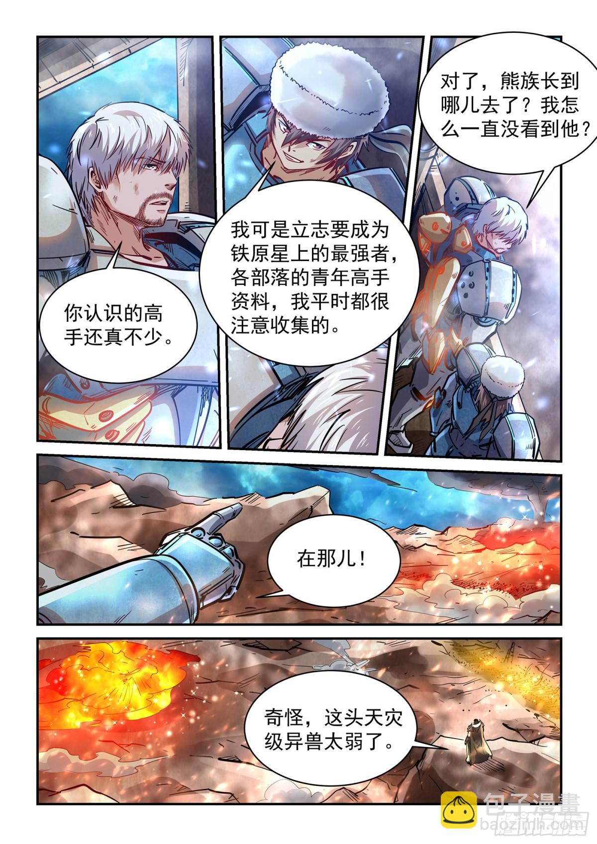 第275话 合力灭天灾-第374话