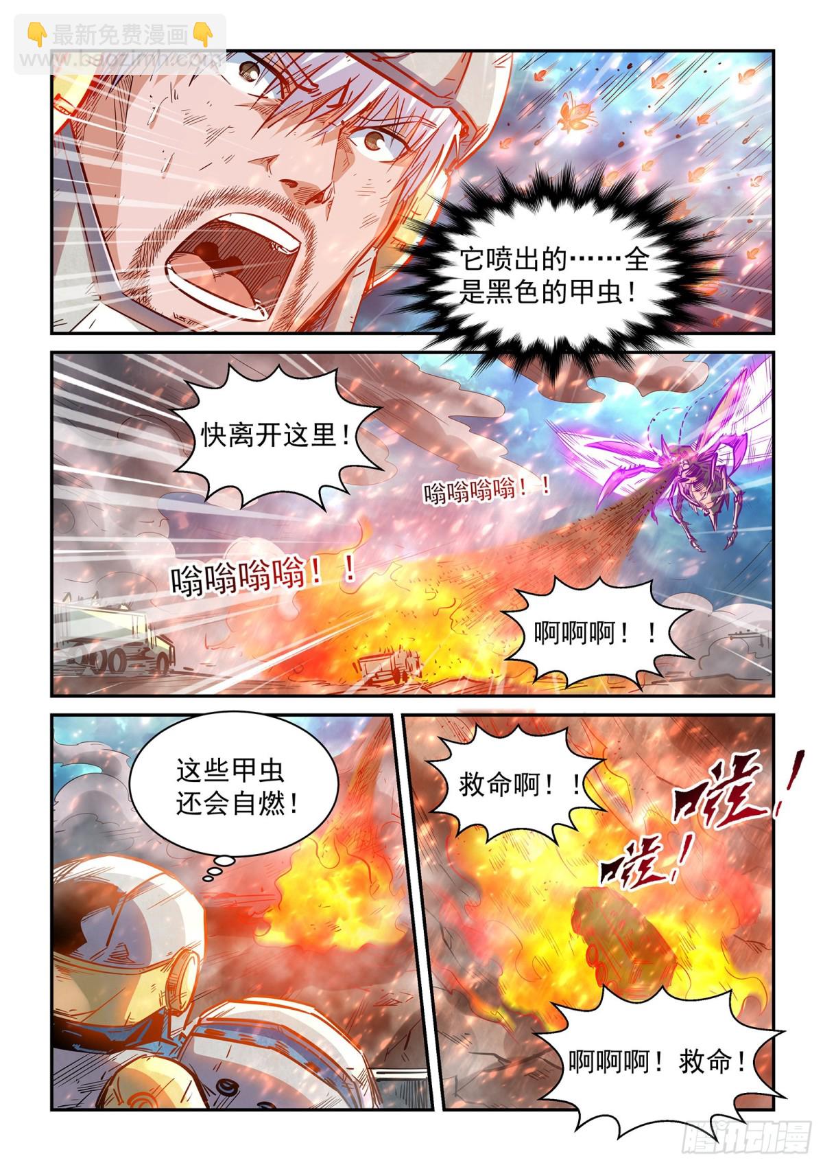 修真四万年（别名：星域四万年） - 第275话 合力灭天灾 - 1