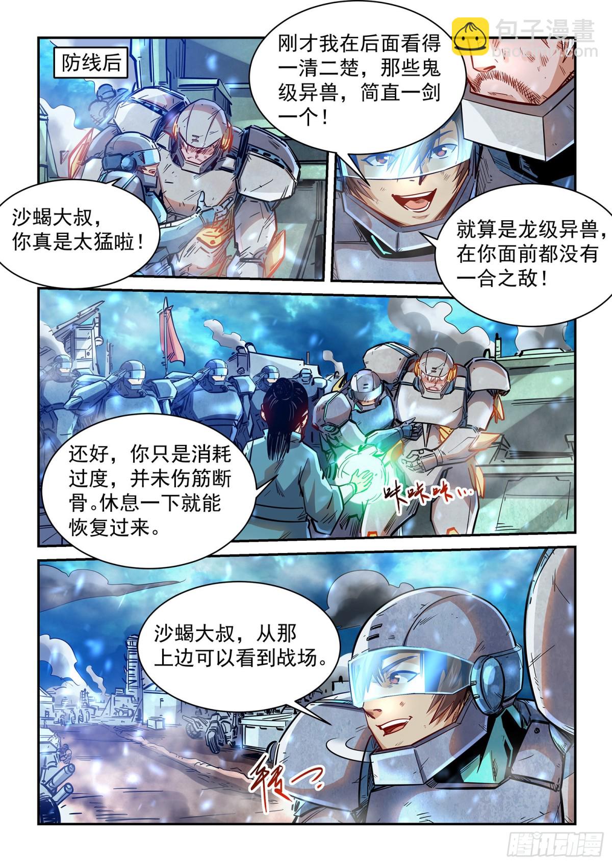 第275话 合力灭天灾-第374话