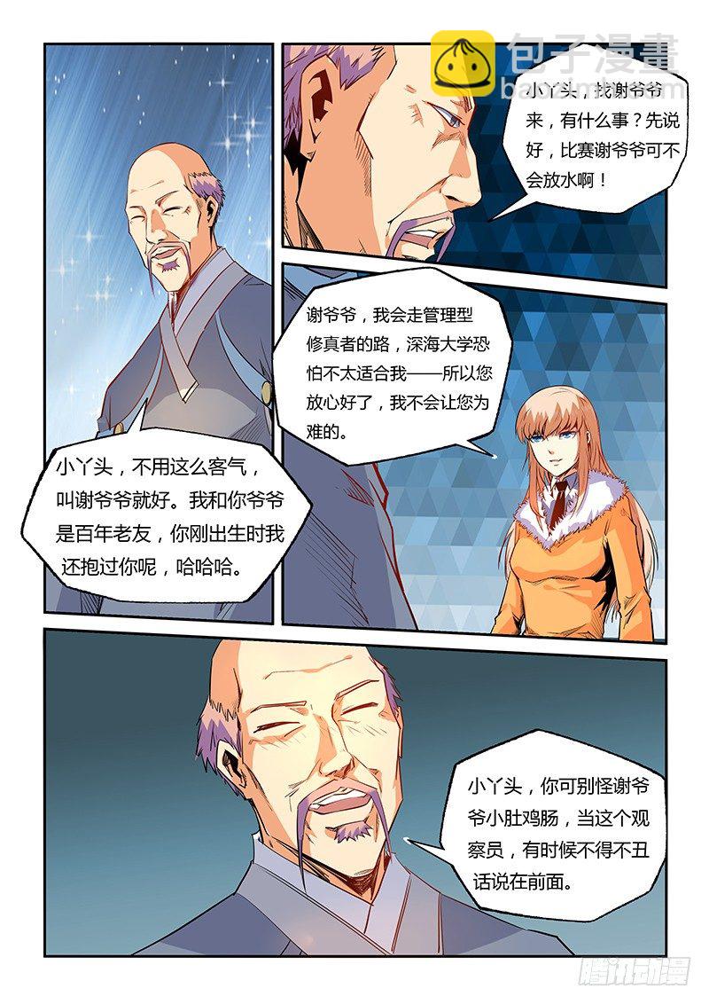 第29话（一）-第62话