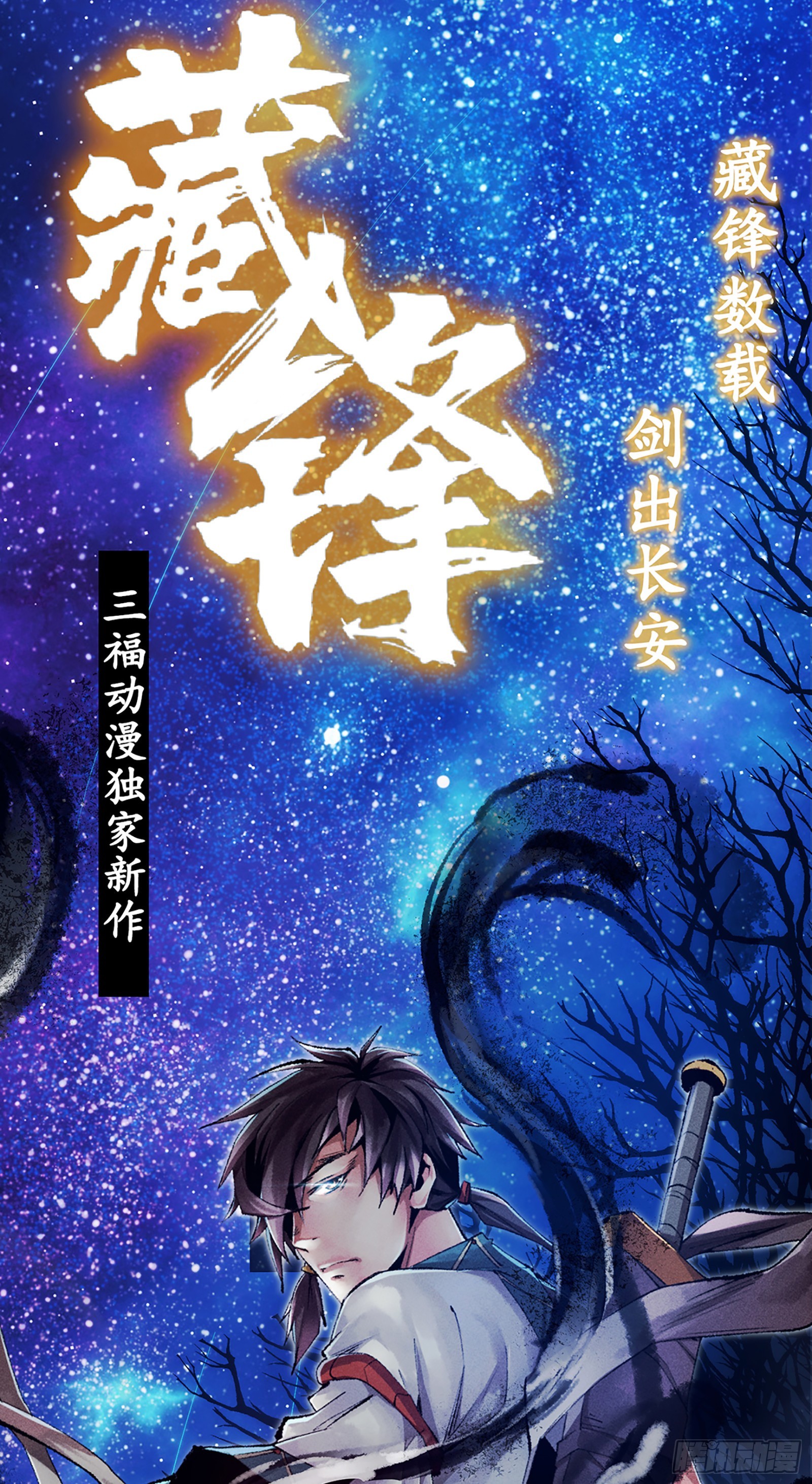 修真四萬年（別名：星域四萬年） - 第1話（中） - 1