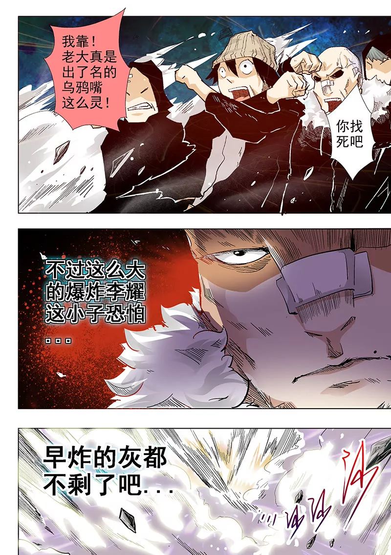 修真四萬年：星域四萬年 - 第2話 - 1