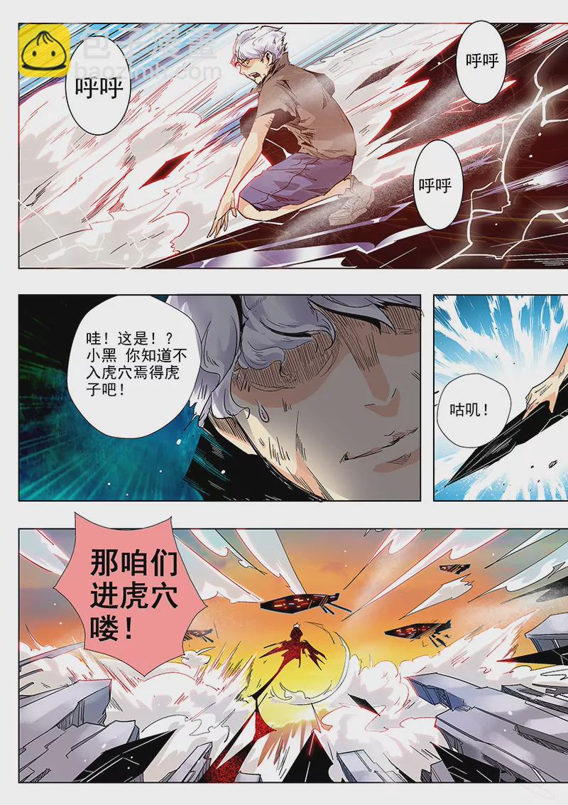 修真四萬年：星域四萬年 - 第2話 - 1