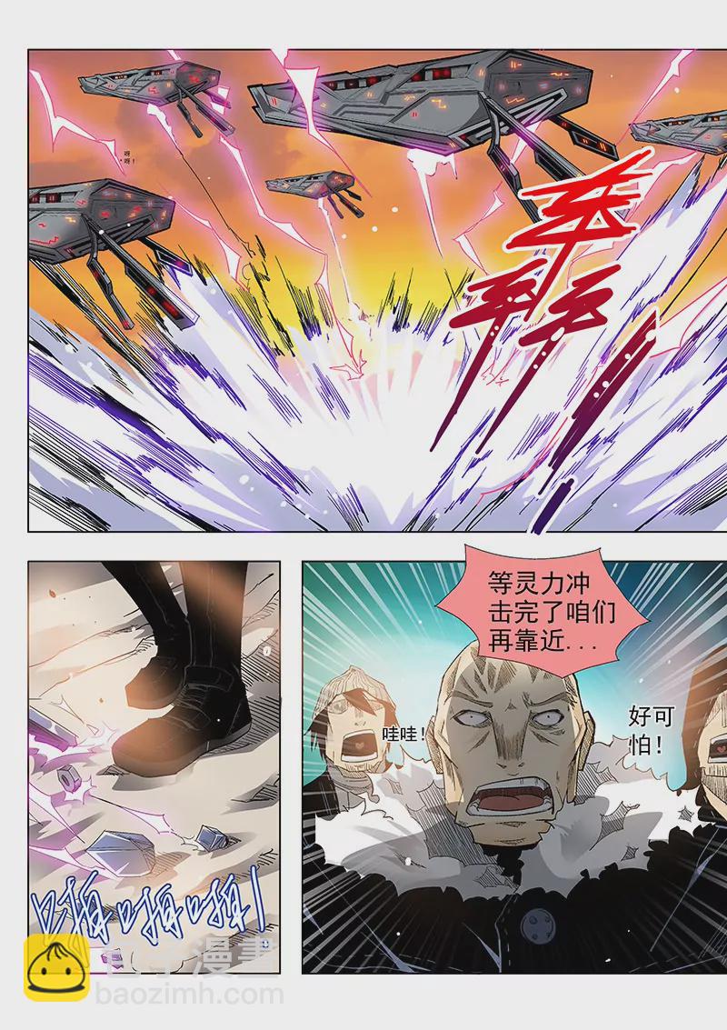 修真四萬年：星域四萬年 - 第2話 - 3