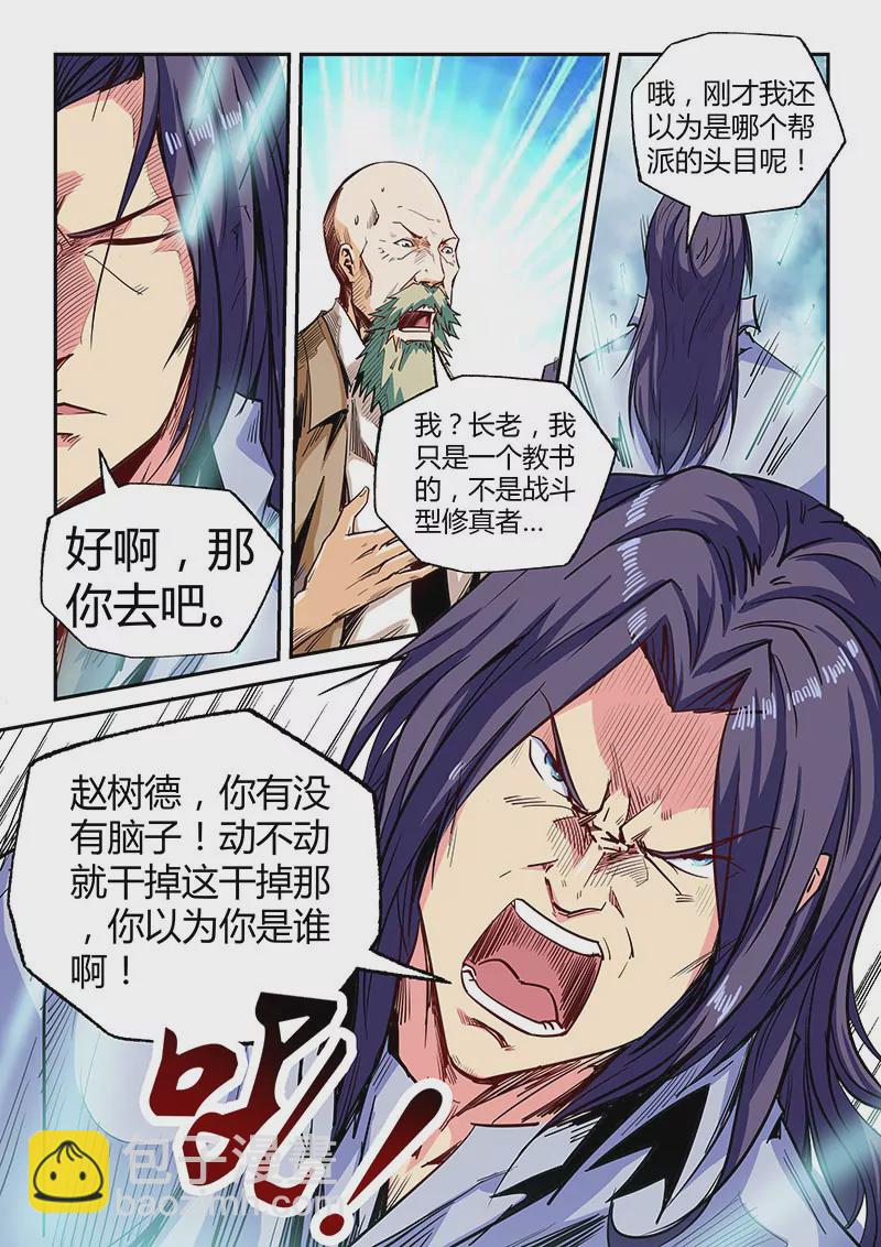 修真四萬年：星域四萬年 - 第102話 - 1