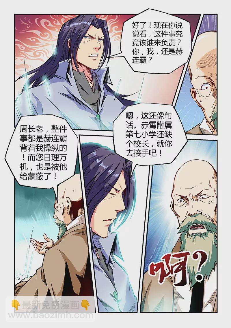 修真四萬年：星域四萬年 - 第102話 - 3