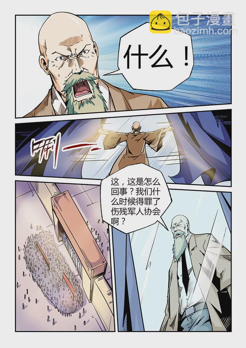 修真四萬年：星域四萬年 - 第102話 - 3