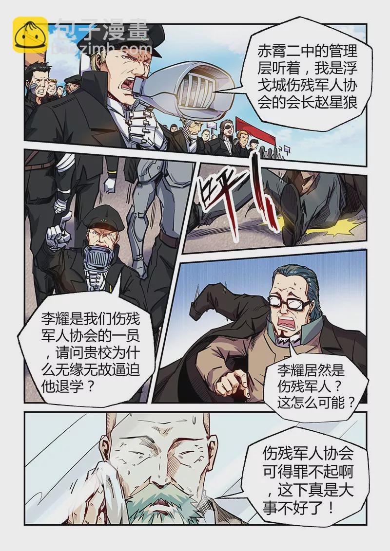 修真四萬年：星域四萬年 - 第102話 - 1