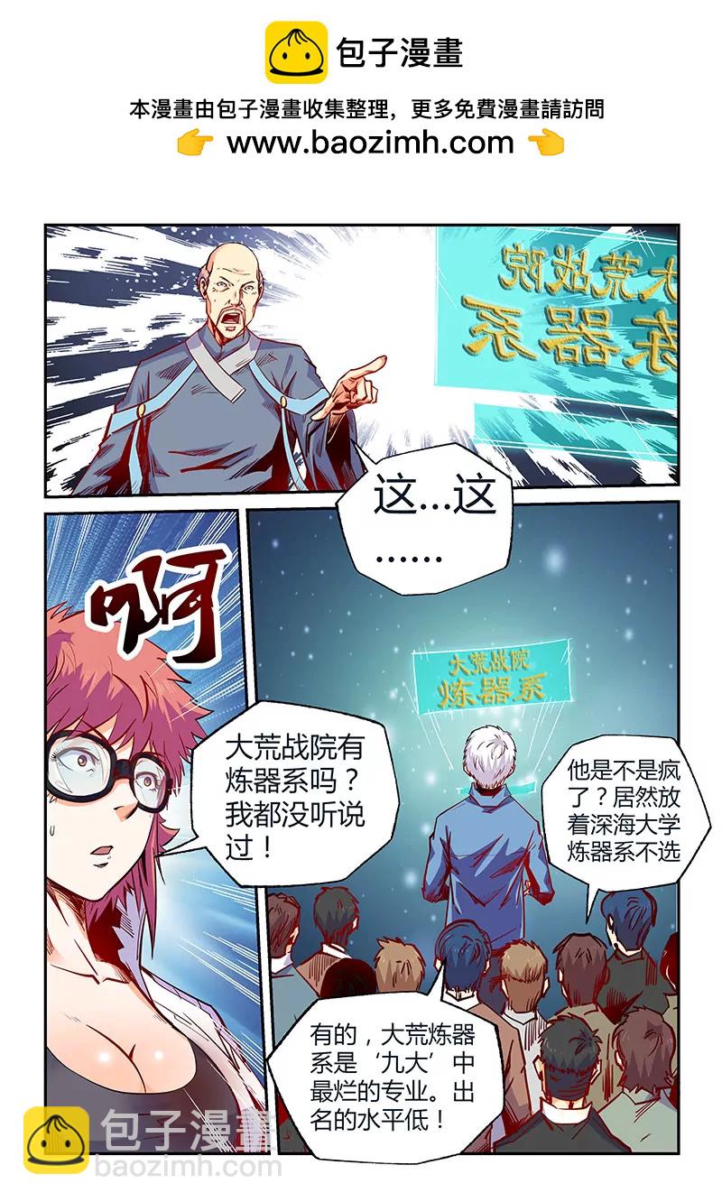修真四萬年：星域四萬年 - 第104話 - 2