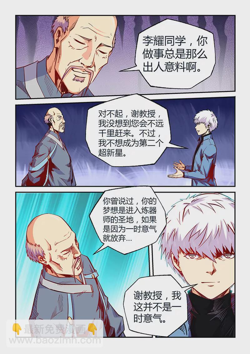 修真四萬年：星域四萬年 - 第104話 - 3