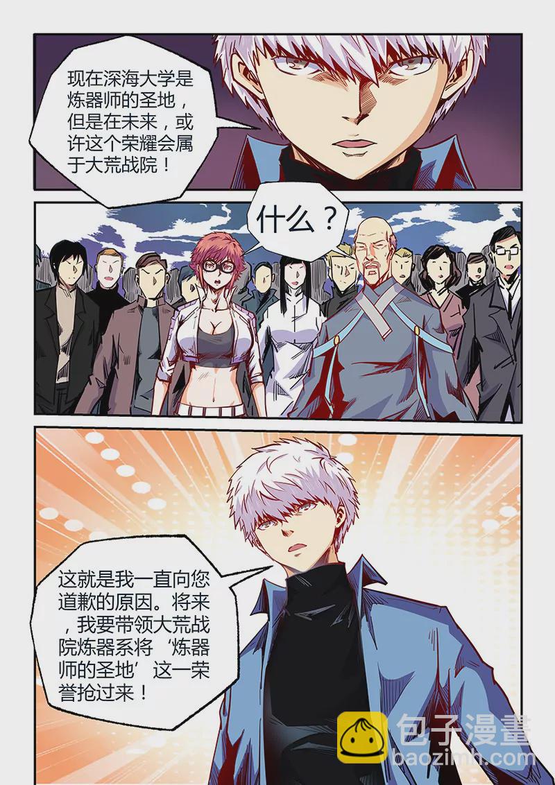 修真四萬年：星域四萬年 - 第104話 - 1