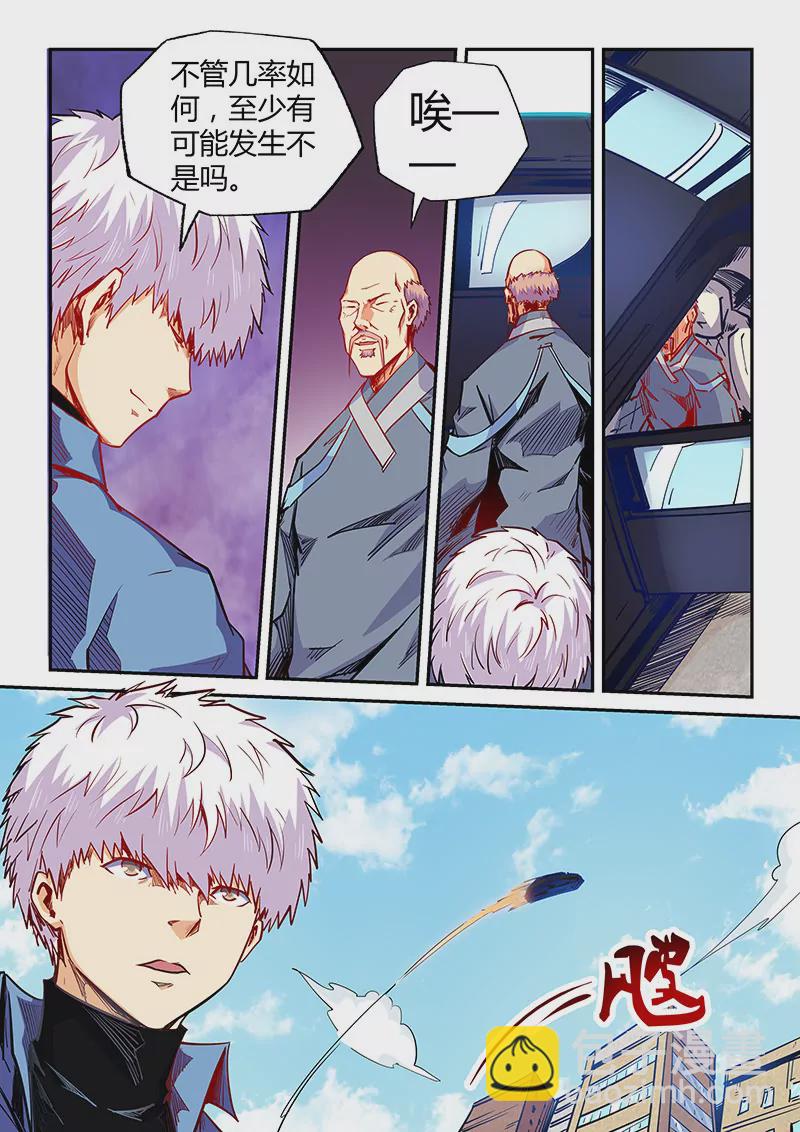 修真四萬年：星域四萬年 - 第104話 - 1