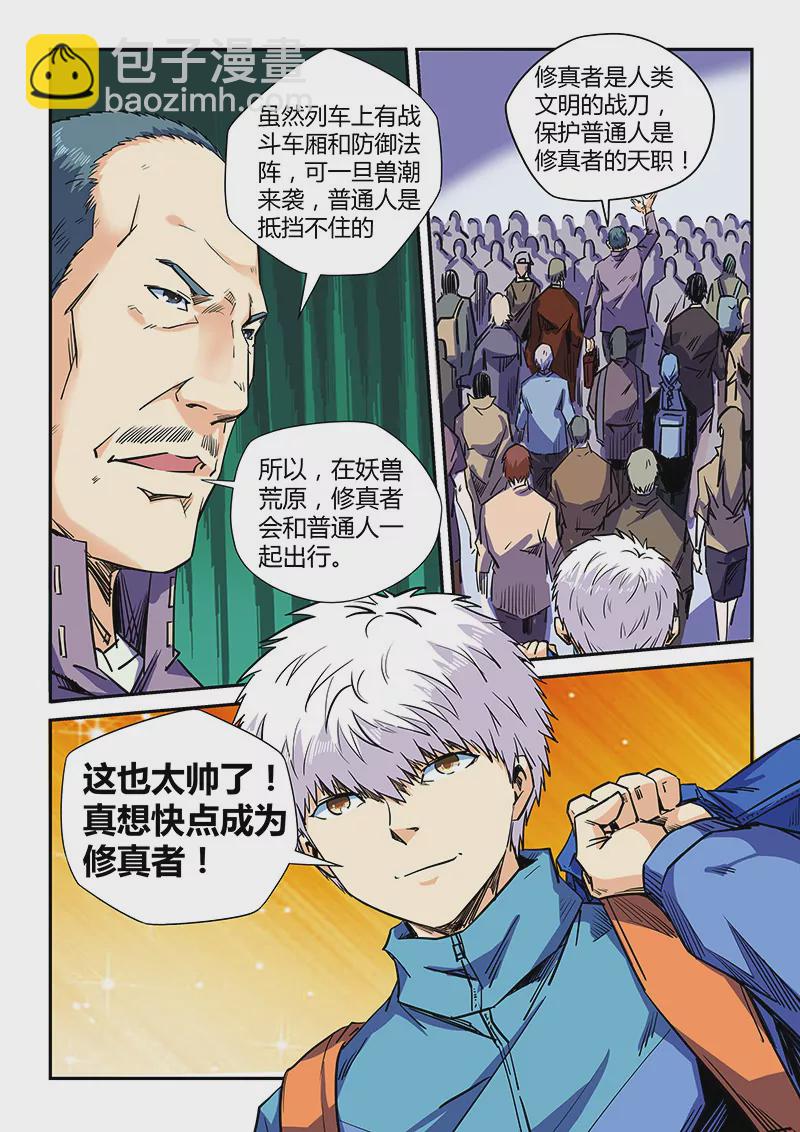 修真四萬年：星域四萬年 - 第108話 - 2