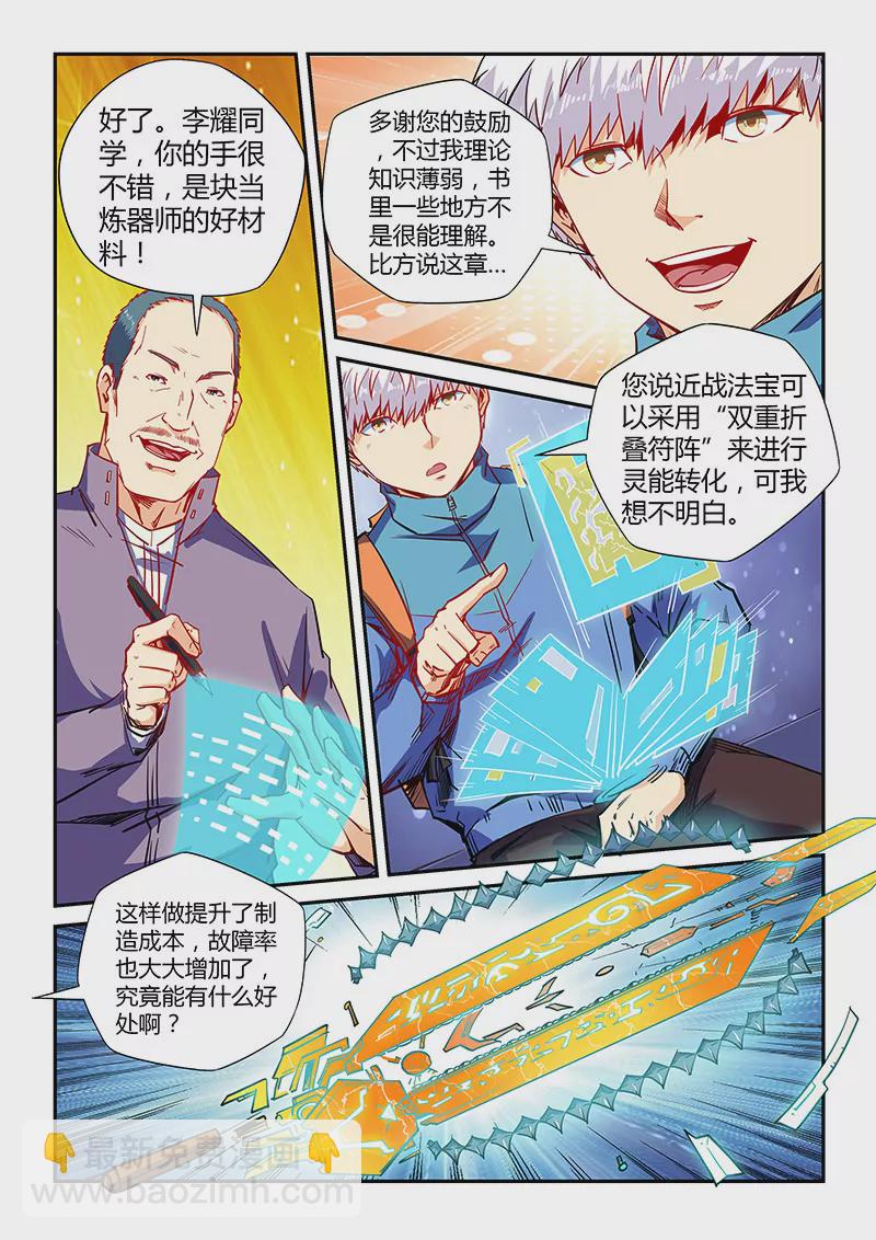 修真四萬年：星域四萬年 - 第108話 - 2