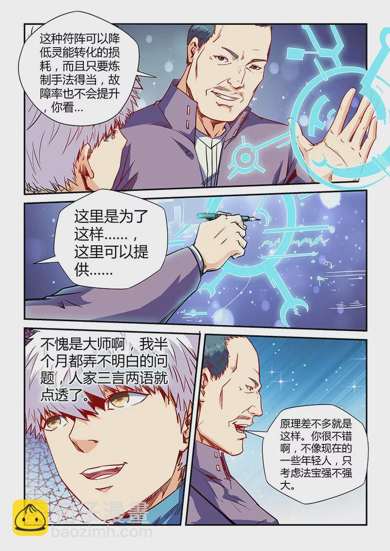 修真四萬年：星域四萬年 - 第108話 - 3