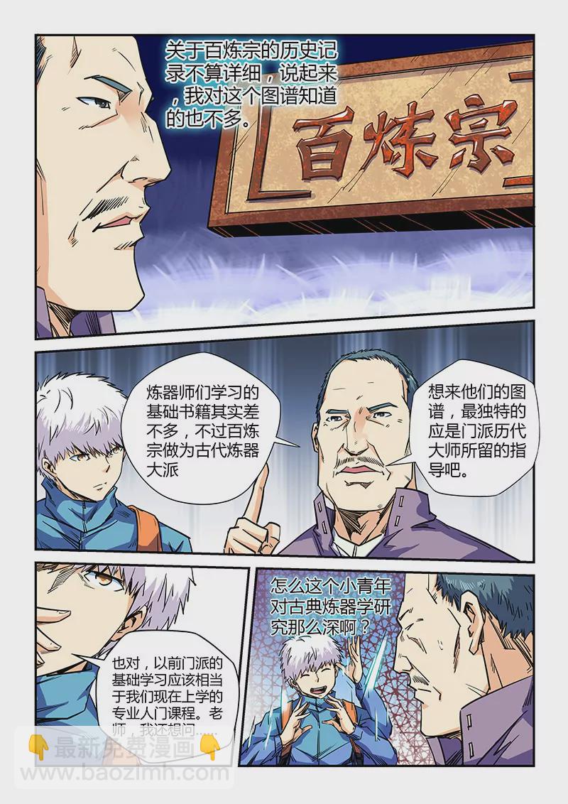 修真四萬年：星域四萬年 - 第108話 - 2