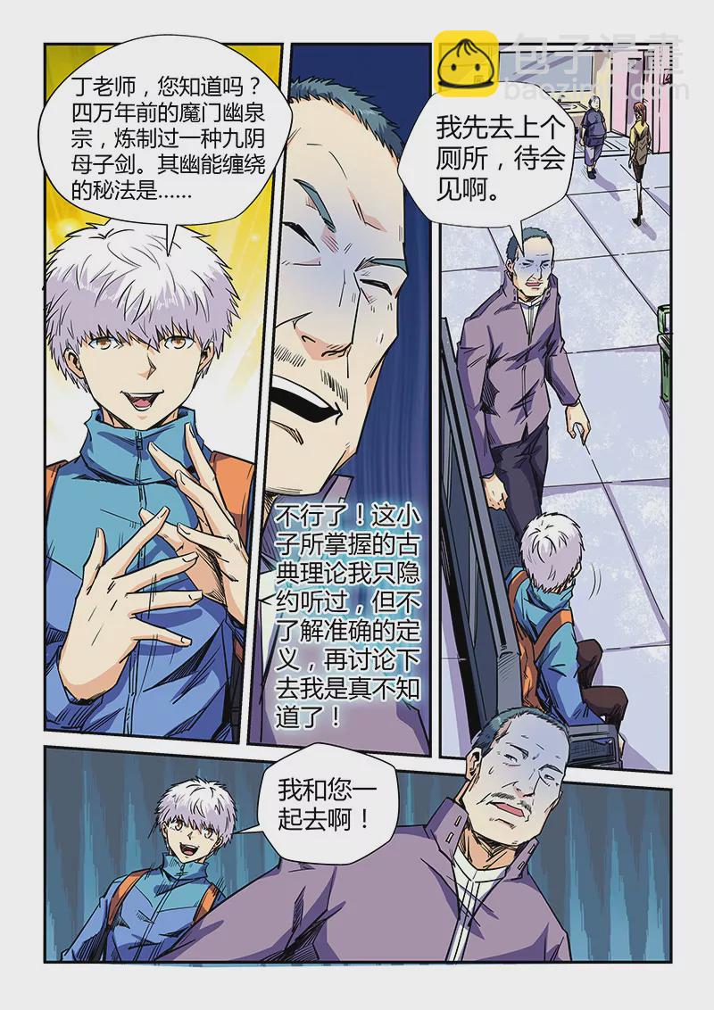 修真四萬年：星域四萬年 - 第108話 - 3