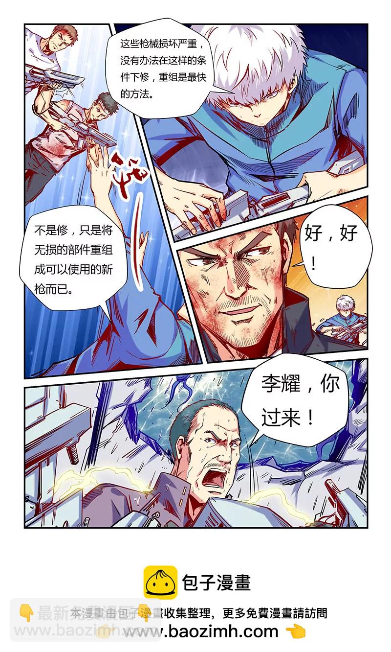 修真四萬年：星域四萬年 - 第110話 - 2