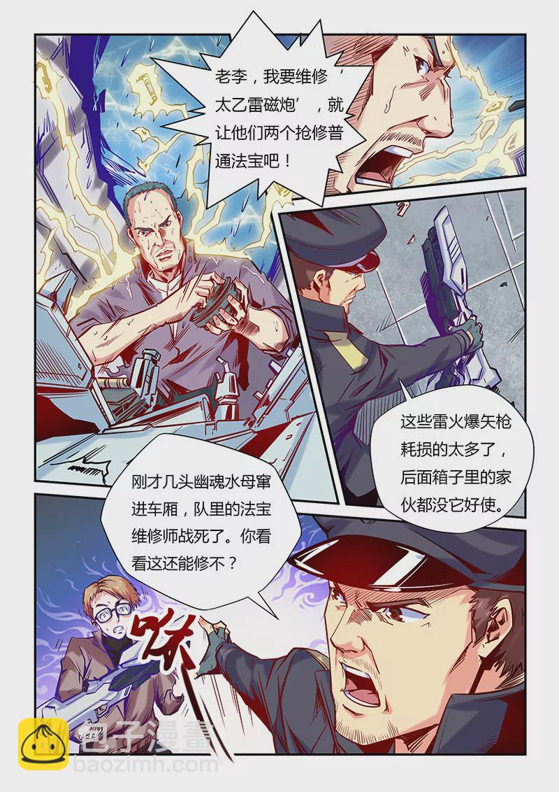 修真四萬年：星域四萬年 - 第110話 - 2