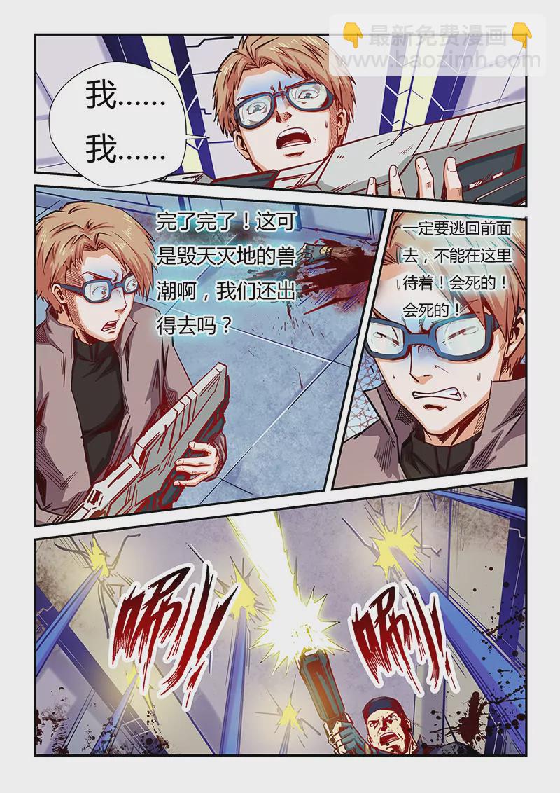 修真四萬年：星域四萬年 - 第110話 - 3