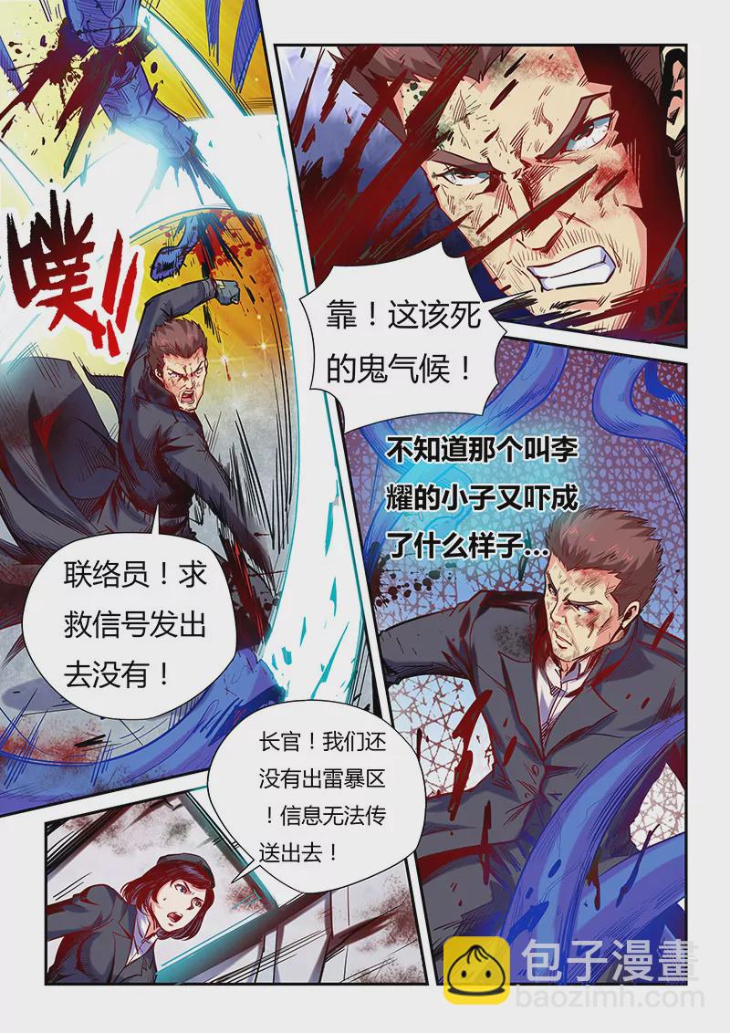 修真四萬年：星域四萬年 - 第110話 - 3