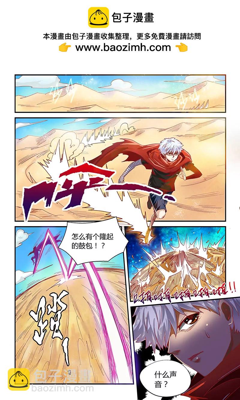 修真四萬年：星域四萬年 - 第12話 - 2