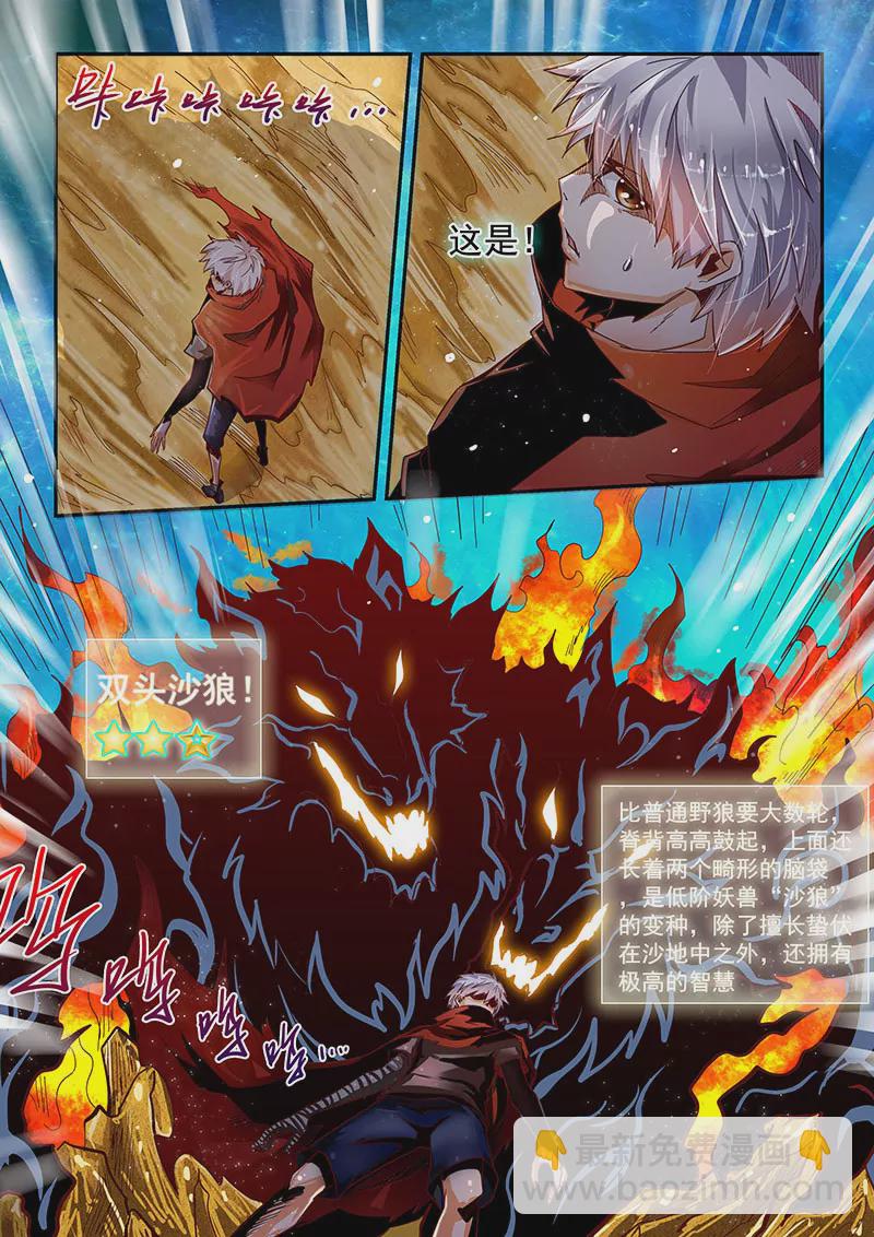 修真四萬年：星域四萬年 - 第12話 - 2