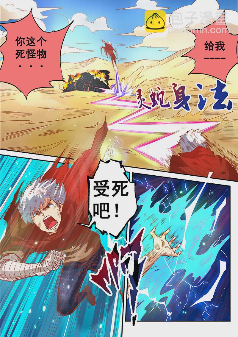 修真四萬年：星域四萬年 - 第12話 - 1