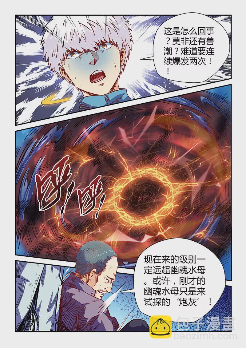 修真四萬年：星域四萬年 - 第112話 - 2