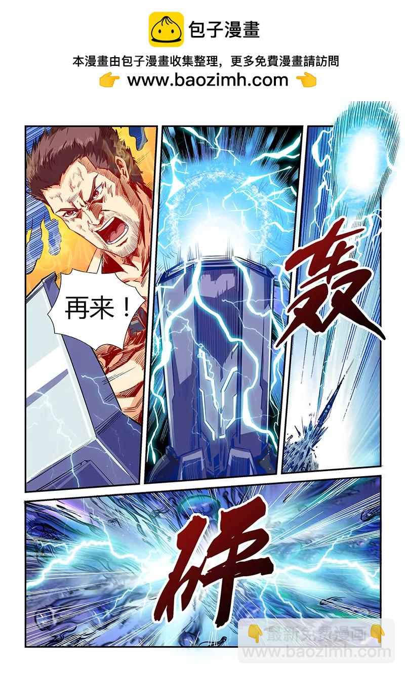 修真四萬年：星域四萬年 - 第112話 - 2