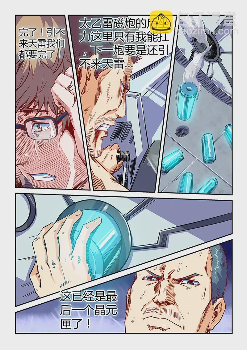 修真四萬年：星域四萬年 - 第112話 - 2