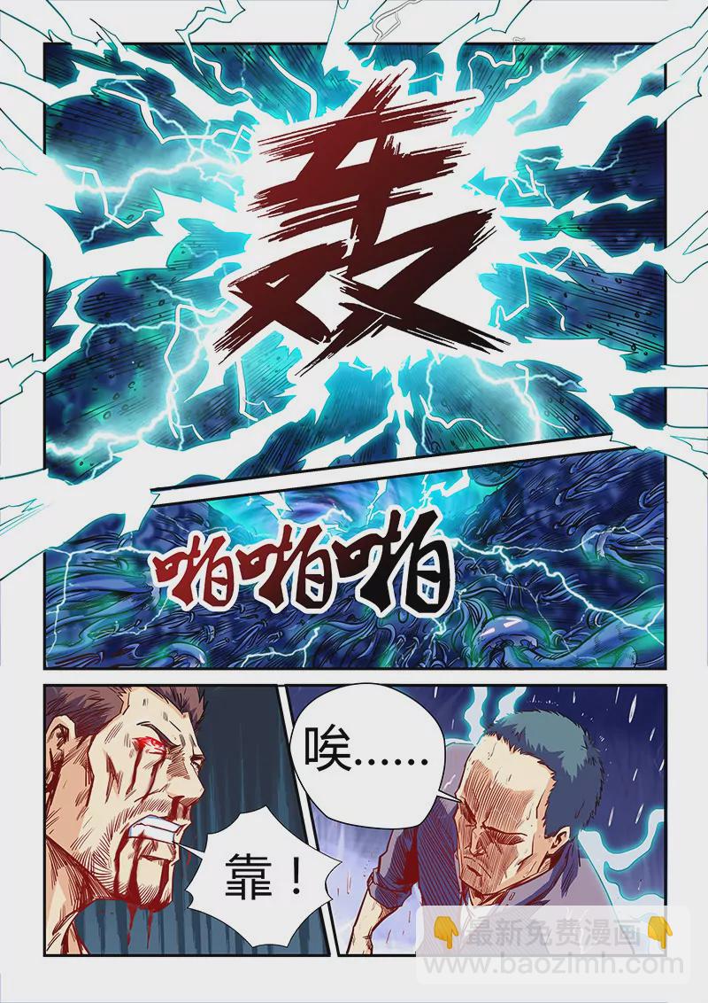 修真四萬年：星域四萬年 - 第112話 - 1