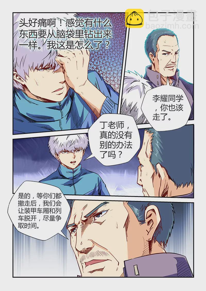 修真四萬年：星域四萬年 - 第114話 - 1